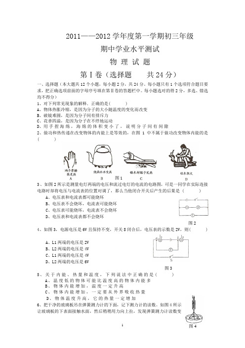 2011——2012学年度第一学期初三年级物理试题