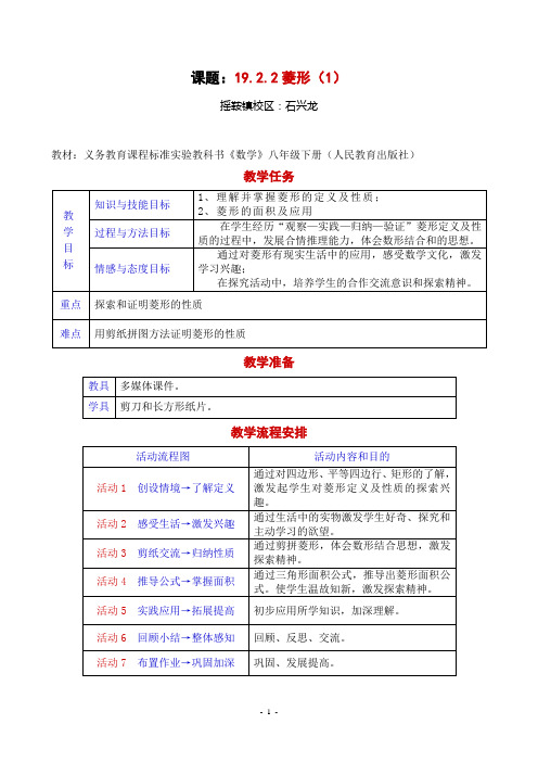 新人教版八年级下册19.2.2菱形教案