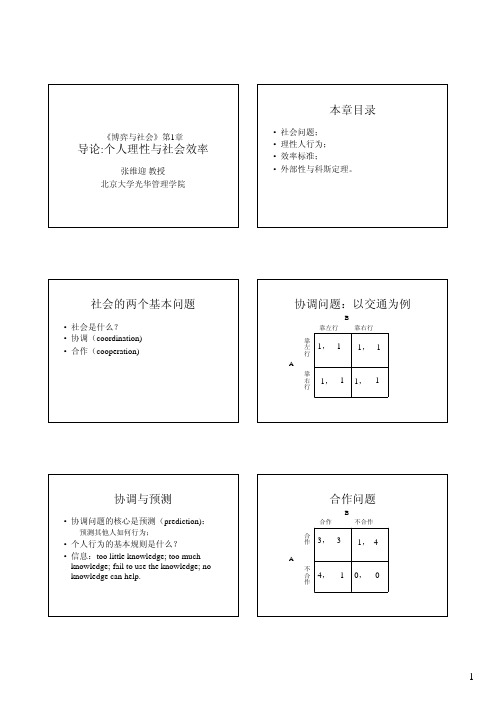 光华管理学院《博弈与社会》电子教案 课件合集