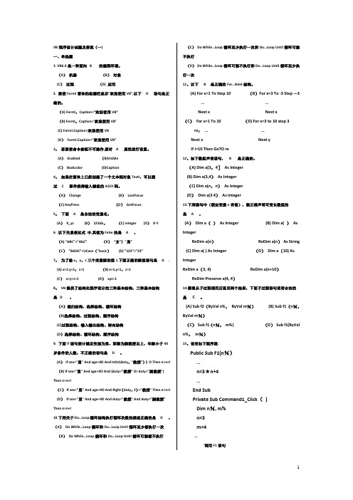 VB程序设计试题及答案(一)