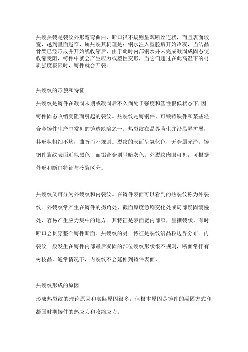 铸件裂纹和六种铸件常见缺陷的产生原因及防止方法