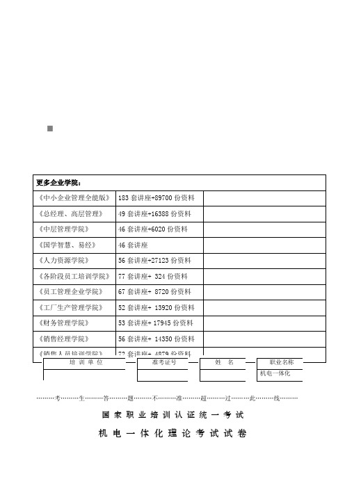 机电一体化理论考试试题(doc 10页)