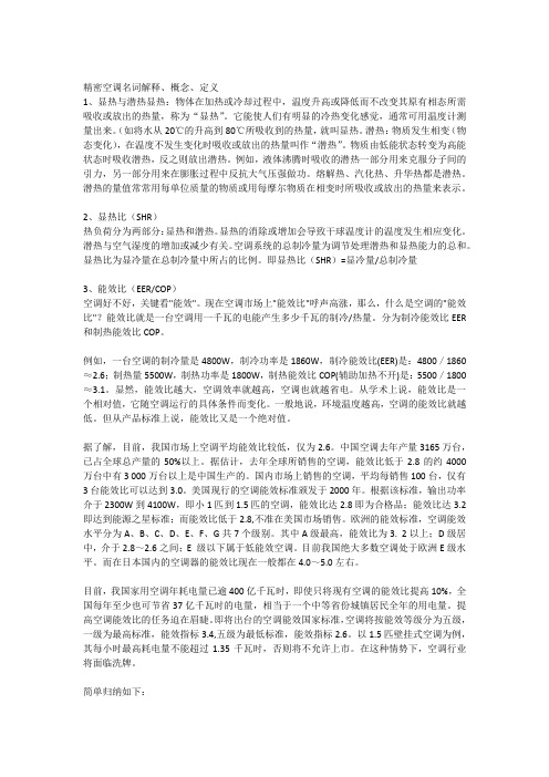 精密空调名词解释