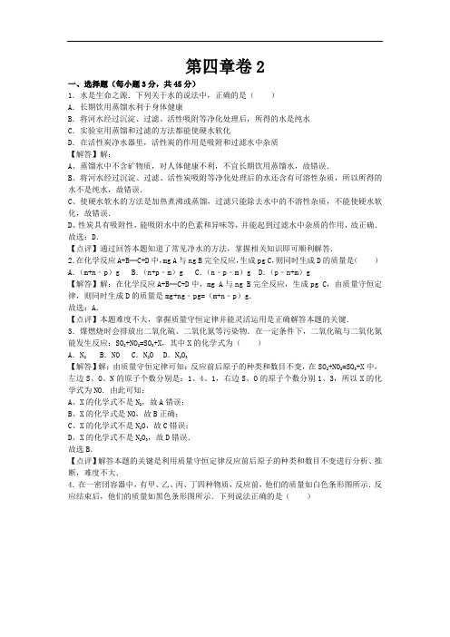 2020-2021学年粤教版九年级第四章单元测试卷2(word版附解析).docx