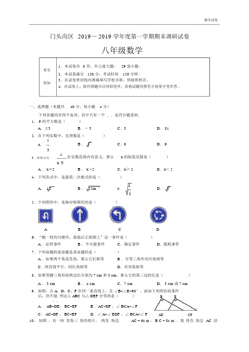 北京市门头沟区2018-2019学年八年级上期末数学试题及答案