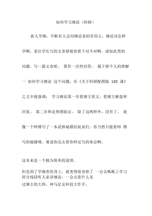 如何学习缠论(阿娇)