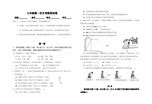 九年级第一次月考物理试卷