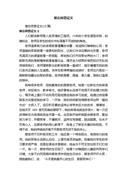 难忘师恩征文