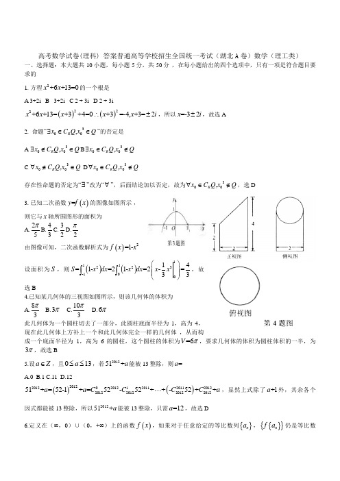 高考数学试卷理科 答案普通高等学校招生全国统一考试湖北A卷数学理工类