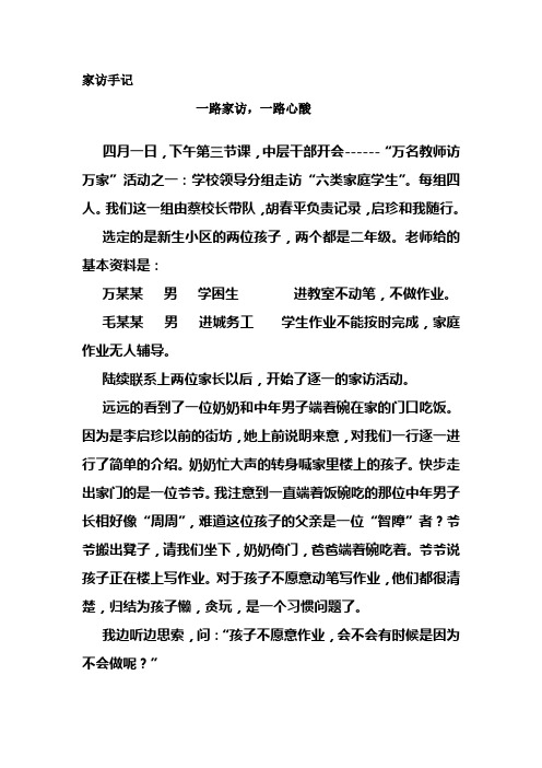 家访手记 一路家访