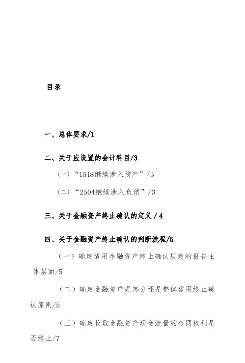 企业会计准则第23号——金融资产转移 (2)