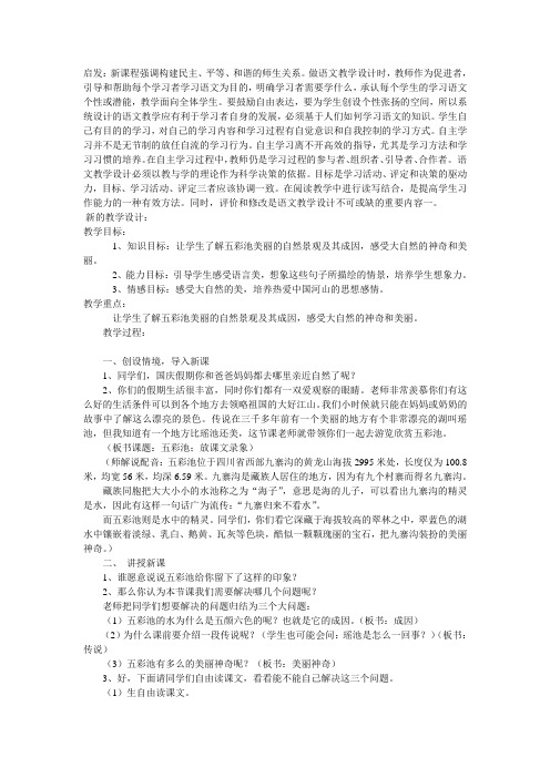 认真回顾《小学语文教学实例及分析》这门课,课程中教学实例分析的过程和方法,给您什么启发？