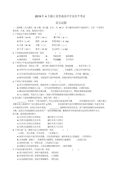 2019年4月浙江省普通高中学业水平考试语文试题