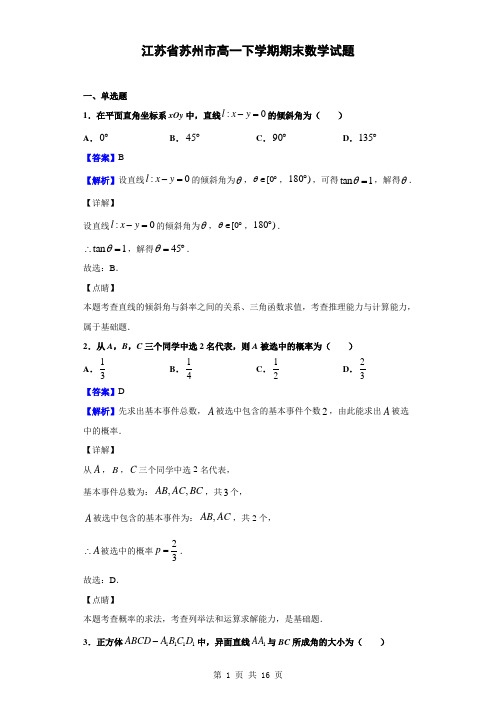 2018-2019学年江苏省苏州市高一下学期期末数学试题(解析版)