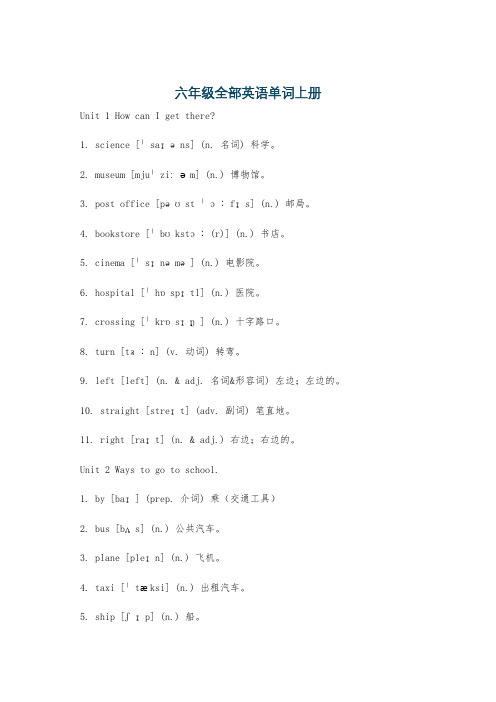 六年级全部英语单词上册