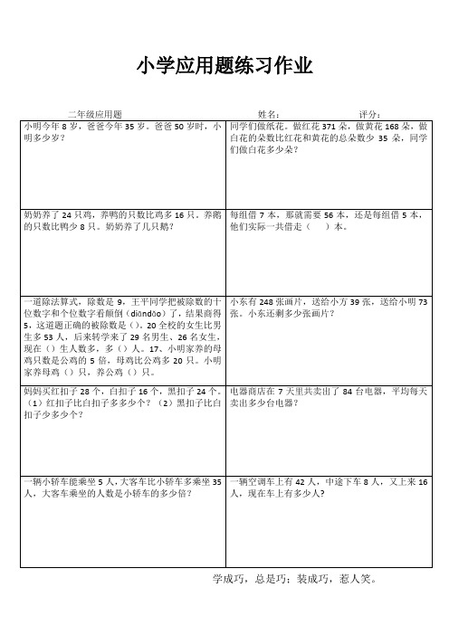 小学二年级数学精题选做系列之一 (1)