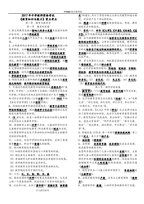 2018年中学教师资格证《教育知识和能力》讲义资料重点难点整理