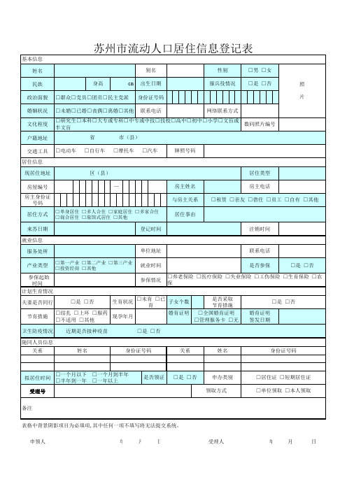 居住证申请表