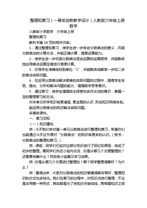 整理和复习(一等奖创新教学设计)人教版六年级上册数学_1