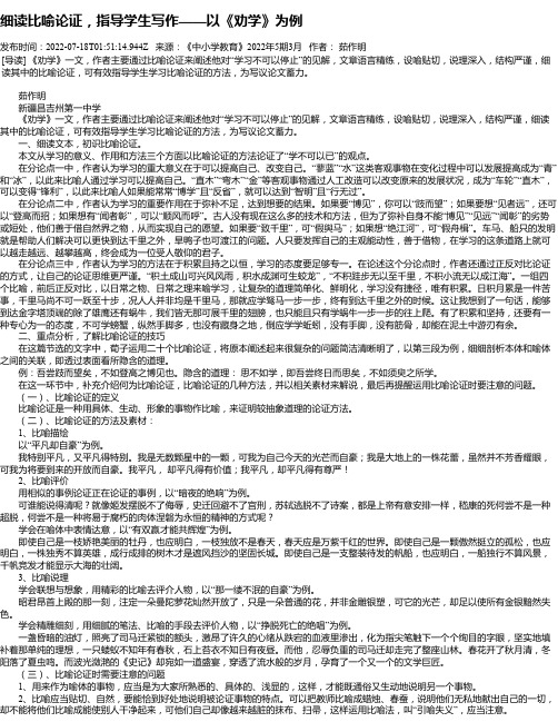 细读比喻论证，指导学生写作——以《劝学》为例