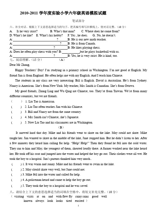 2011东莞实验小学模拟题
