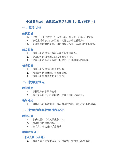 小班音乐公开课教案及教学反思《小兔子拔萝卜》