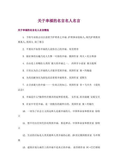 关于幸福的名言名人名言