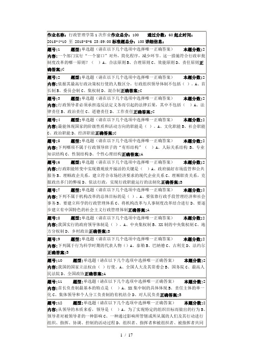 行政管理学第1次作业