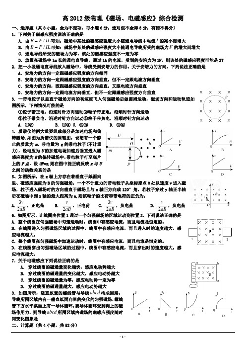 高2012级物理《磁场、电磁感应》综合检测