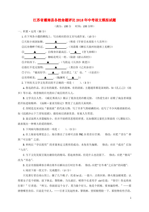 江苏省各校命题评比中考语文模拟试题