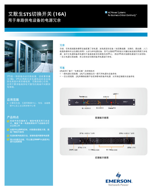 艾默生交流不间断电源系统 LTS(16A)