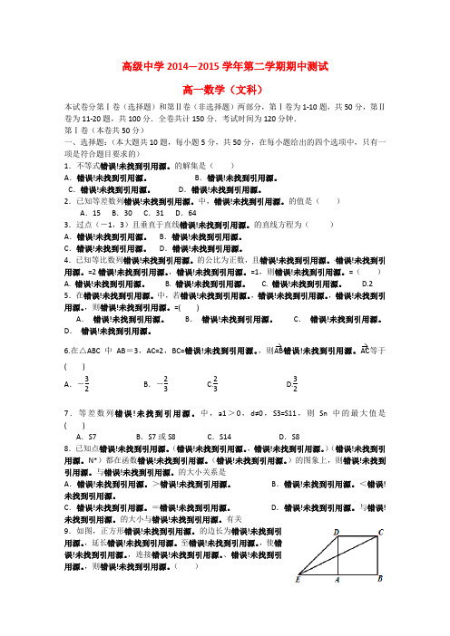 广东省深圳市高级中学高一数学下学期期中试卷 文