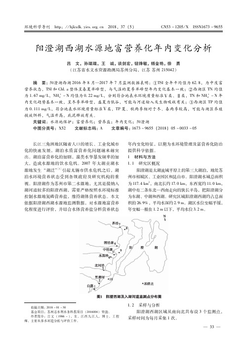 阳澄湖西湖水源地富营养化年内变化分析