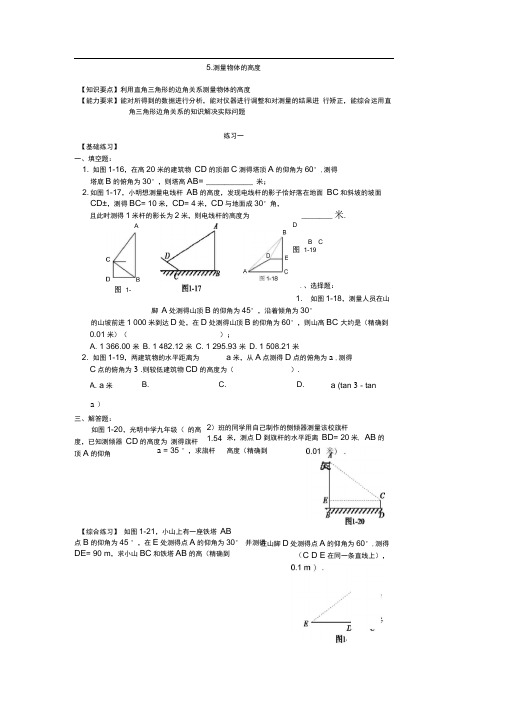 14测量物体的高度练习题1北师大版九年级下