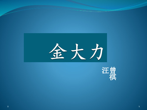 中职语文基础模块上册(课堂PPT)