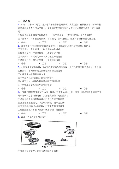 最新时事政治—贷款消费的经典测试题含答案解析(1)