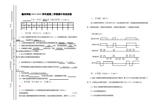 (下)通信原理期中考试-答案评分标准