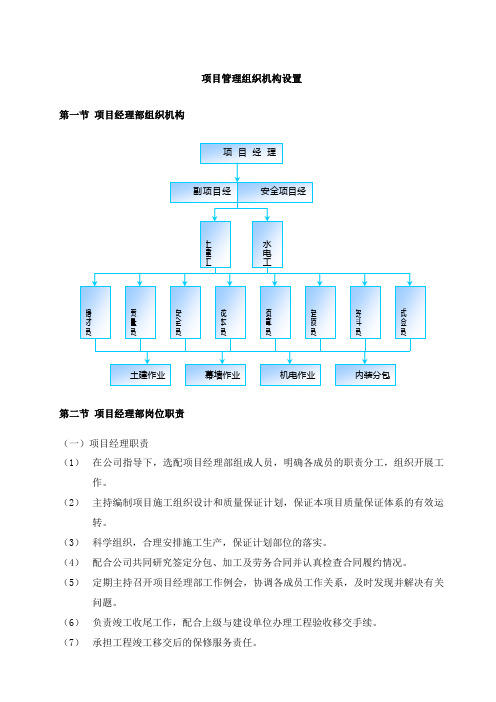 项目管理组织机构设置