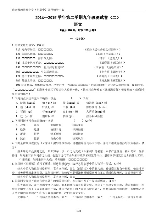 江苏省南京市玄武区2015年中考二模语文试题