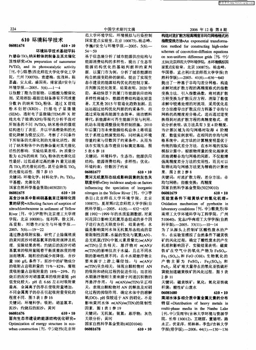 环境科学技术基础学科