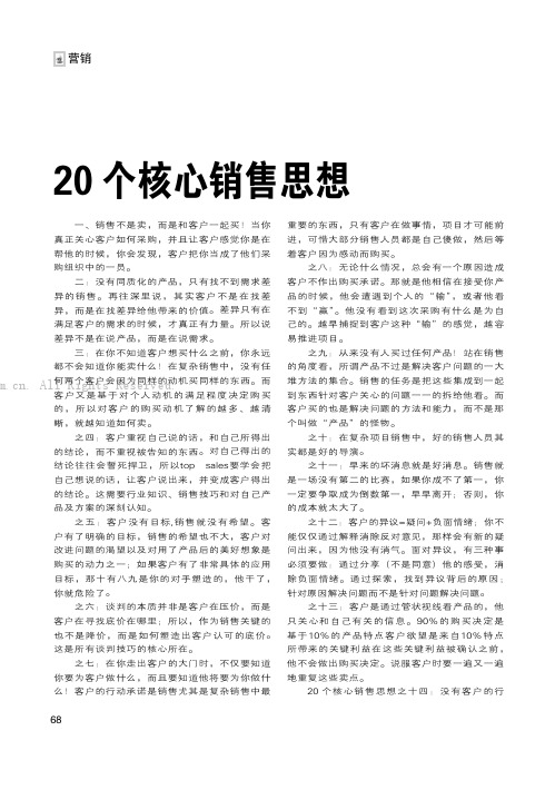 20个核心销售思想