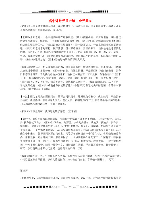 高中语文课外元曲必读素材 全元曲94