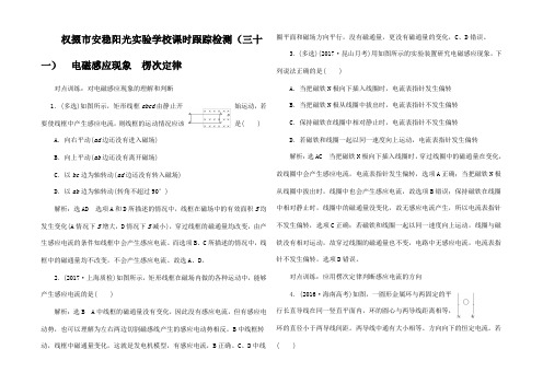 高考物理一轮复习(一)第九章 电磁感 第1节 电磁感现象 楞次律