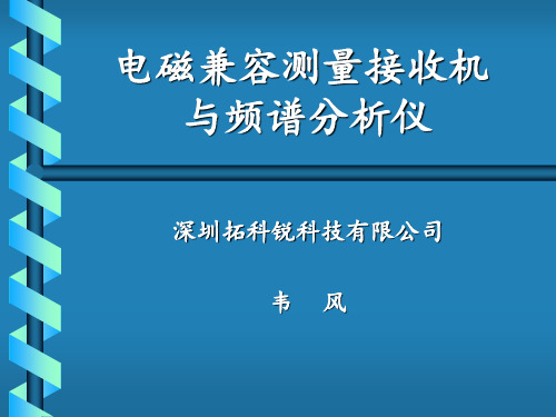 电磁环境监测与评价第四章PPT课件