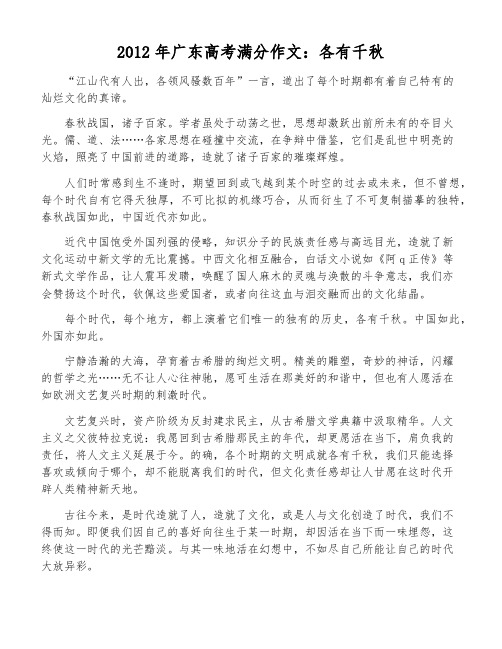 2012年广东高考满分作文：各有千秋