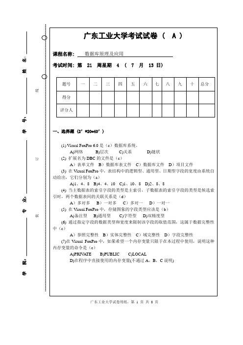 数据库正式试题A及答案