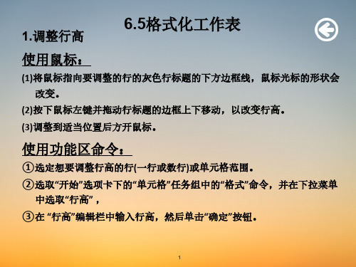 计算机基础课件ppt-5EXCEL2010-62