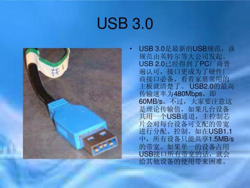 usb3.0