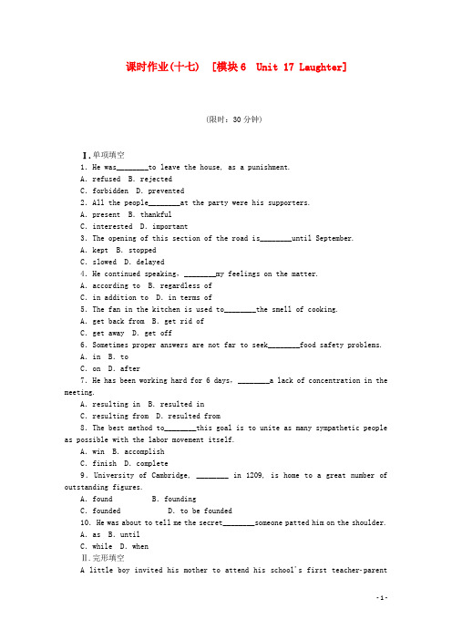高考英语一轮复习 作业手册(17)模块6 Unit 17 Laughter(含解析) 北师大版