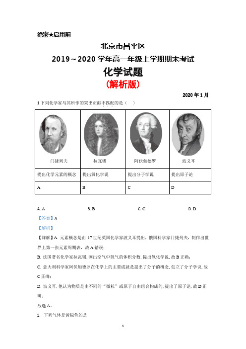 2019～2020学年北京市昌平区高一上学期期末考试化学试题(解析版)